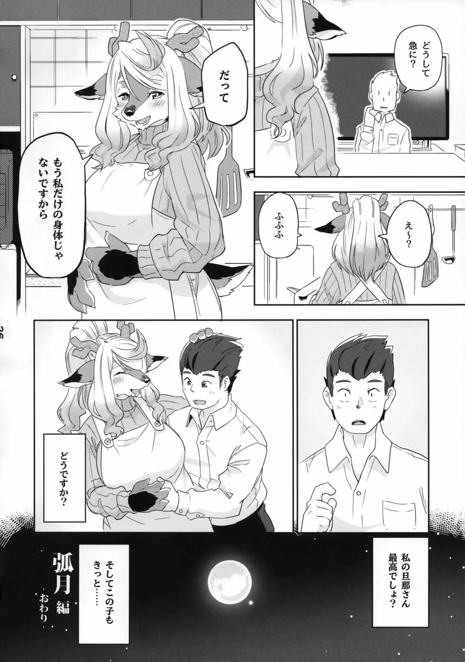 Juujin Irui Konin Noroke Hanashi