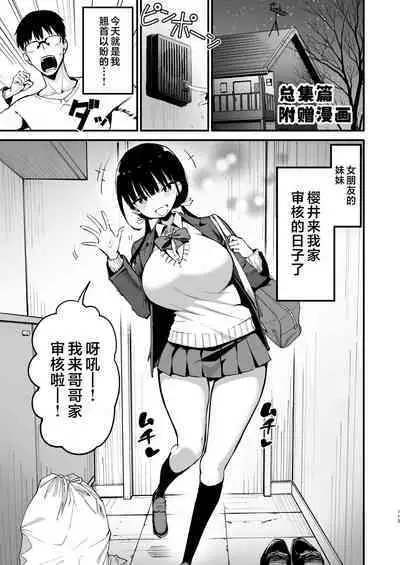 Kanojo no Imouto ga Kyonyuu Mini Suka JK de Shouakuma-kei