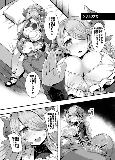 Damage Cut ga Kikanai!!