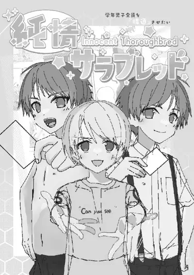 Junjou Thoroughbred W