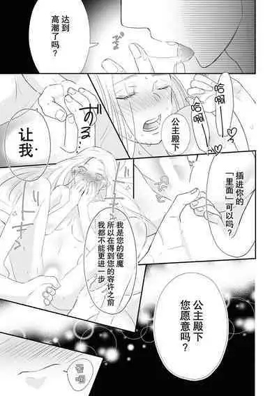 Tsukai ma wa hime dake o nemurasenai | 使魔不让公主入睡