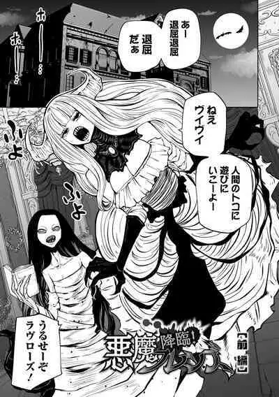 Kourin! Akuma Friends - Advent! Devil Friends