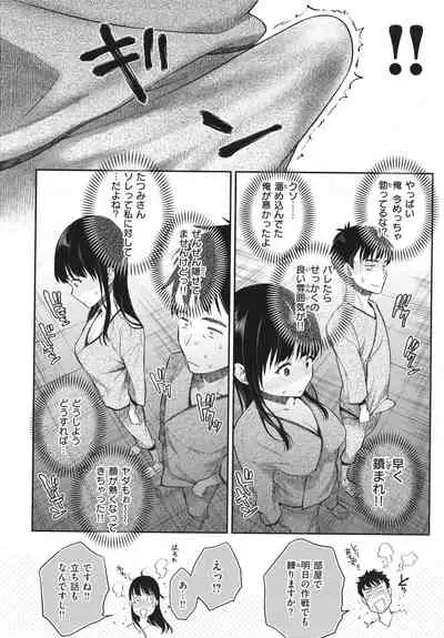[Karube Guri] Anata to Gachinko Taiketsu