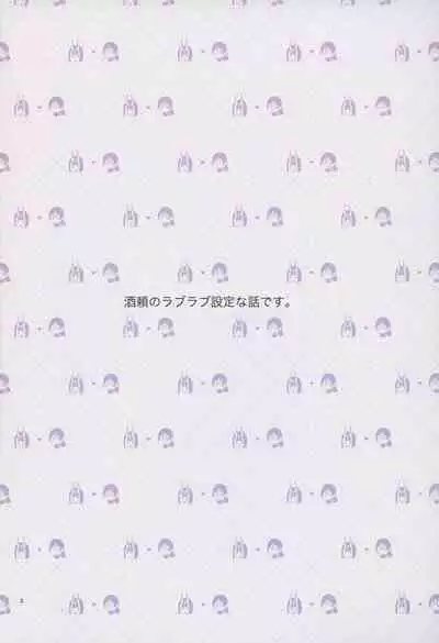 Uchi no ShuRai ga Love Love Sugiru