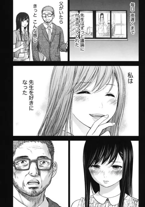 Ayamachi, Hajimemashite. 2