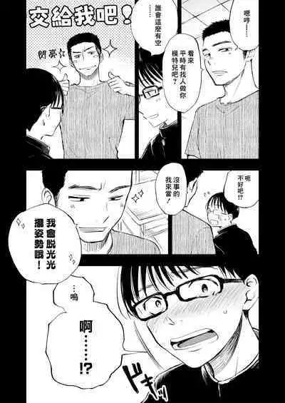 Kimi no Chinko ga Mitakatta | 想见你的赤诚之体