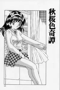 [Kinoshita Rei] Natsuriro Koi Koi Monogatari