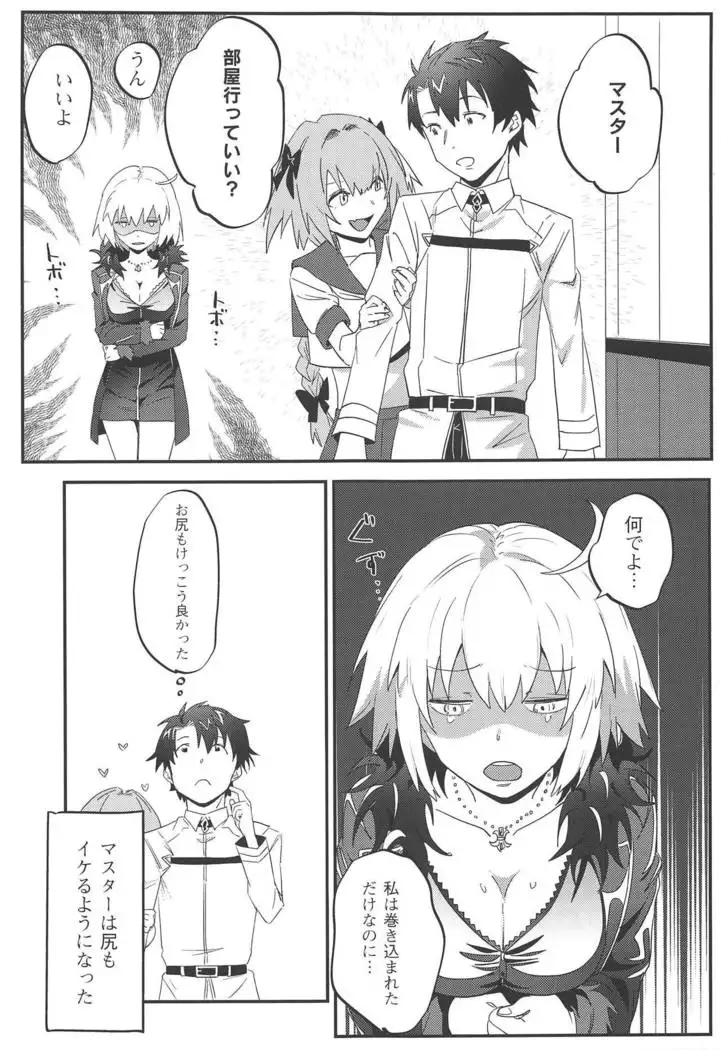 Jeanne Alter to Futari no Astolfo