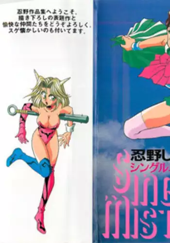 [Oshino Shinobu] SINGLE・MISTRESS