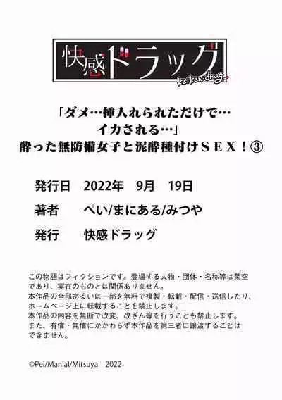 "Dame, Sounyuurerareta dake de... Ikasareru..." Yotta Muboubi Joshi to Deisui Tanetsuke SEX!