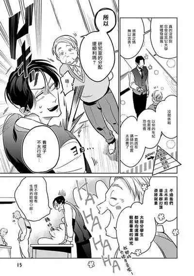 Ore no Seito wa Kawaikunai | 我的学生一点也不可爱 Ch. 1