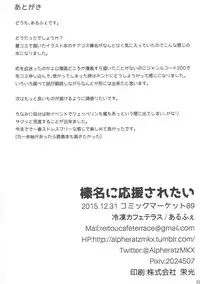 (C89) [Reitou Cafe Terrace (Alphe)] Haruna ni Ouen Saretai (Kantai Collection -KanColle-)