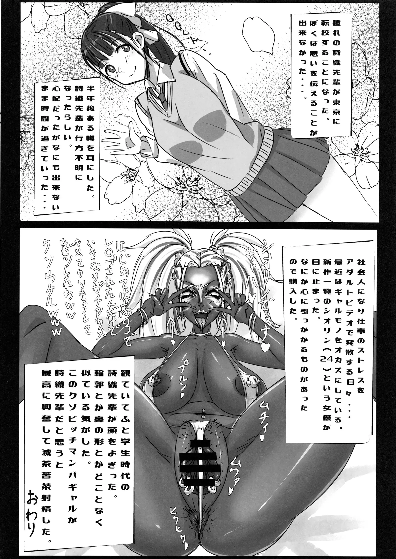 Kuroteki!! Before After