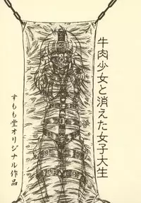 [Sumomo Dou (Sumomo EX)] "Gyuuniku Shoujo to Kieta Joshidaisei " Omake Copy Bon Tsuki [Digital]