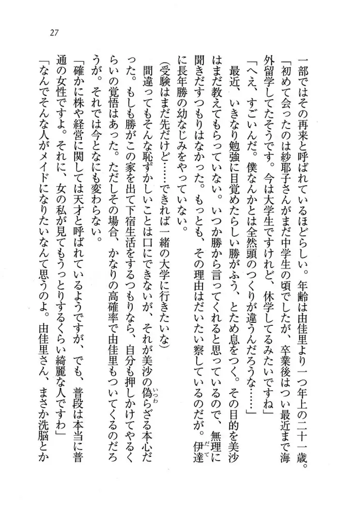 メイドなります ! ～おしおき