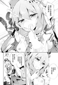 (C86) [GAULOISES BluE (Amano Chiharu)] *Chuui* Horeru to Yakui kara (Touhou Project) [Chinese] [CE家族社]