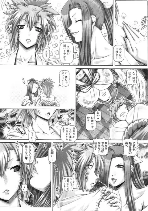 Ayakashiyakata no Tamahime