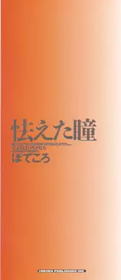 [Potekoro] Obieta Hitomi - Scared pupils