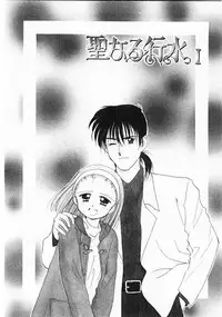 [Ditama Bow] Sei Naru Gyouzui