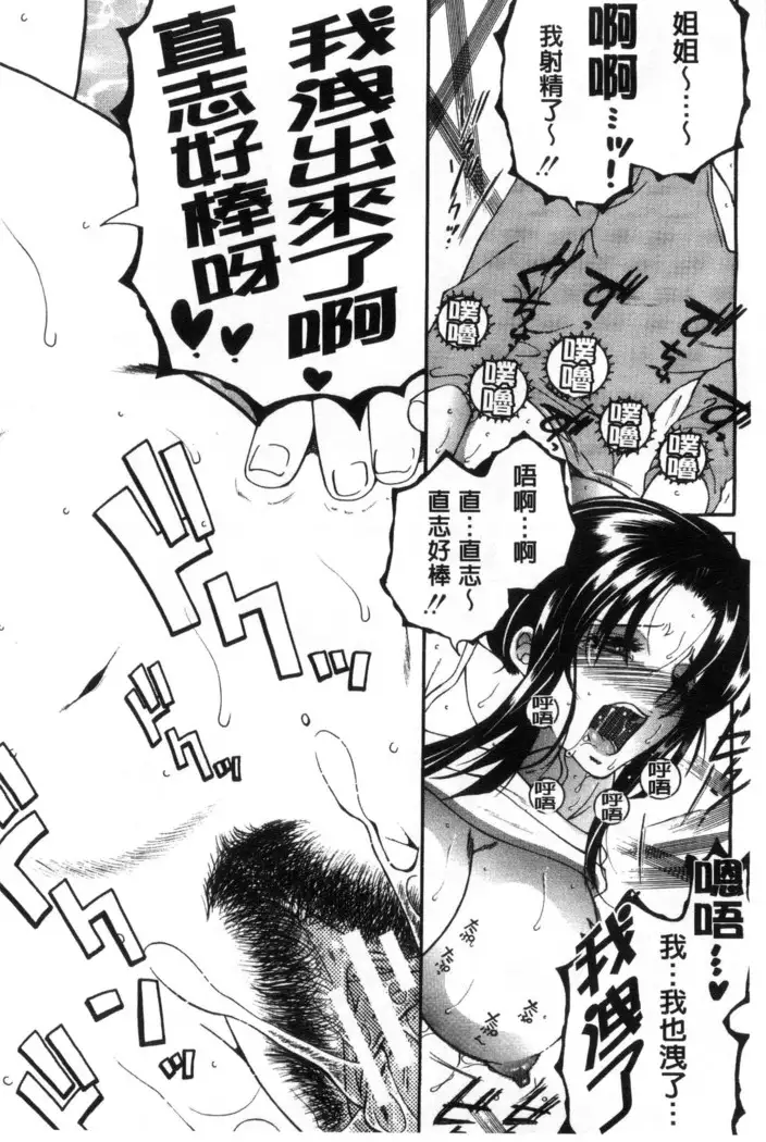 Soshite, Ane wa Boku o Erabu