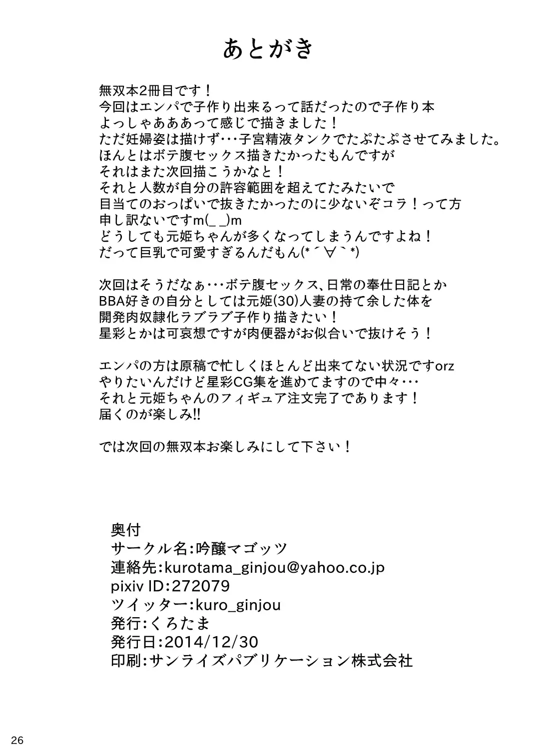 Muchimuchi Mikuni Musume Hatsujouchuu!