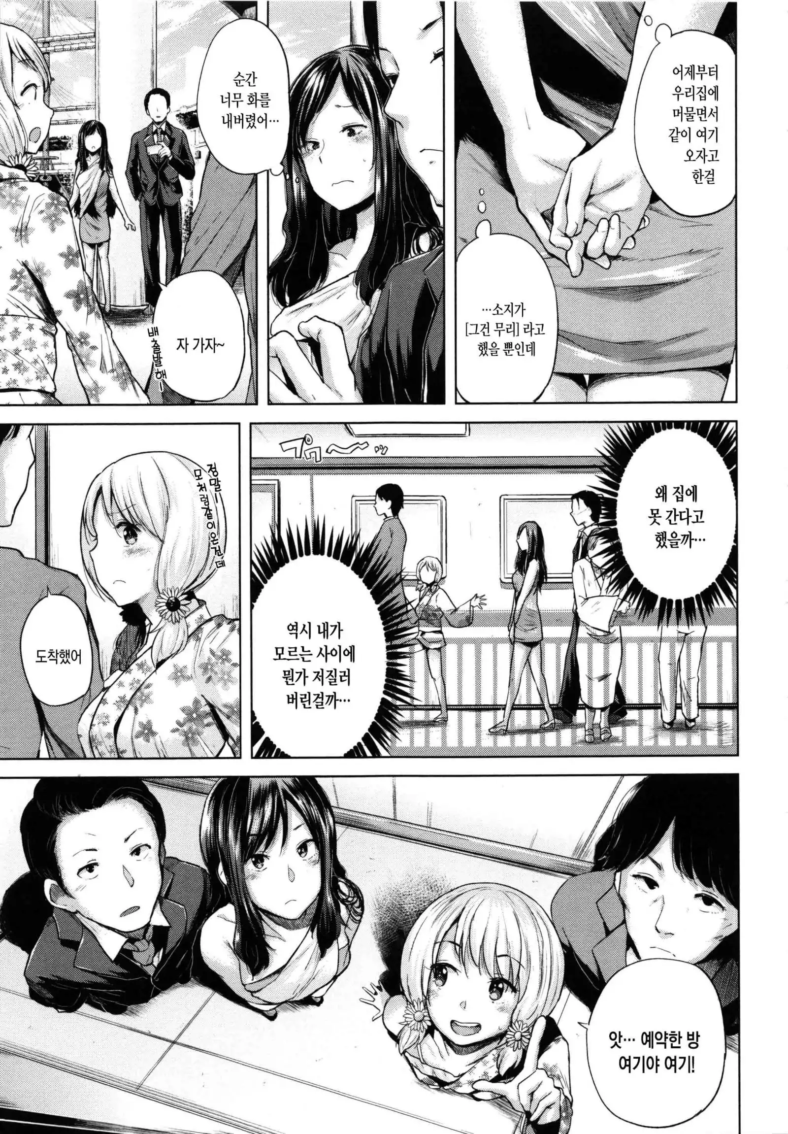 Ecchi, Hame, Zettai | 섹스. 삽입. 절대적.