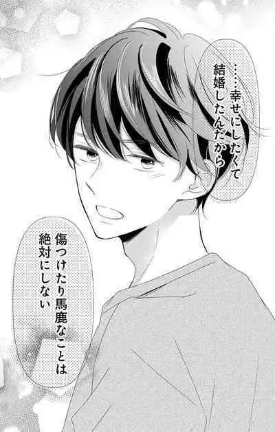 Love Jossie 正臣くんに娶られました。 第2-9話