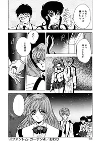 [Fuji Sangou] Phantom Garden