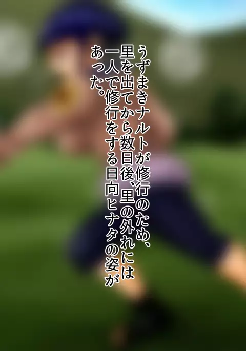 Hinata ga Konoha ni te Choukyou