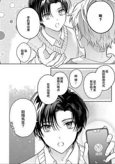 Sagashimonoha Kimidesuka｜你是我的所寻之物吗