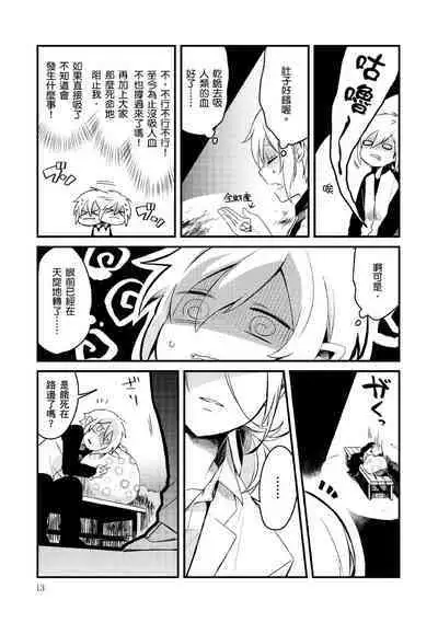 Hiroware Kyuuketsuki no Ecchi na Kenkyuu | 被撿到的吸血鬼的色色研究 Vol. 1