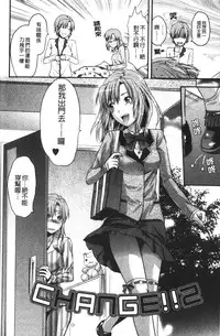 [Yuzuki N Dash] CHANGE!! [Chinese] [新视界]