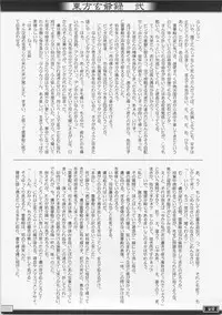 (SC34) [Nagomidoki (Hinata Happa)] Touhou Genjiiroku -Ketsu- (Touhou Project)