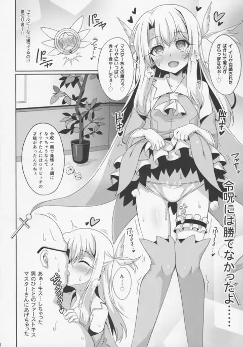 Illya-chan to Love Love Reijyux