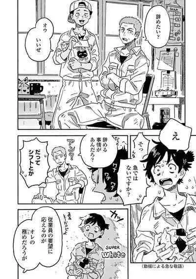 Harukaze no Etranger