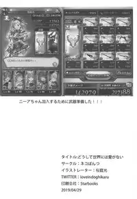 Doushite Sekai ni wa Ai ga Nai