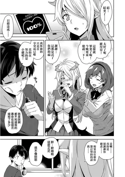 [Mikemono Yuu] Akuma de JK! | 小惡魔JK！ [Chinese] [Digital]