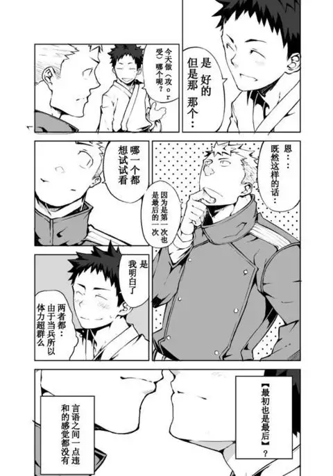 Ashita ga Kuru Mae ni | 在明天到来之前