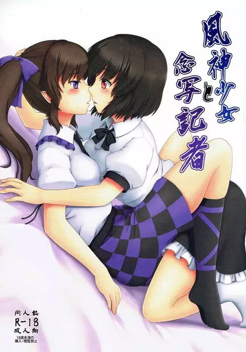 Fuujin Shoujo to Nensha Kisha