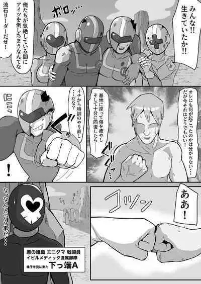 女怪人イビルメディック 誤算の毒牙