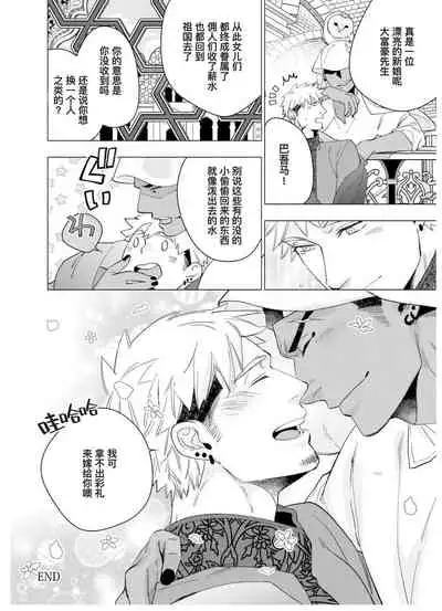 [Yan]Henkutsu shosetsuka wa koi ni irodzuku |别扭作家的秋色恋情 [Chinese] [马栏山汉化组&桃紫 ScoTT_TT]