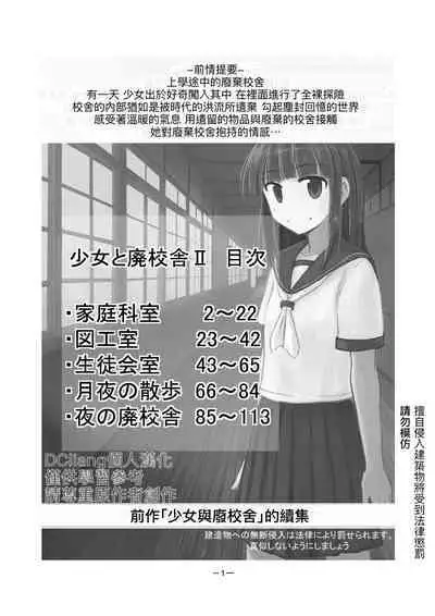 Shoujo to Haikousya Ⅱ 【Chinese】