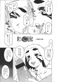 [Kabushikigaisha Toranoana (Various)] Shinzui Vol. 2