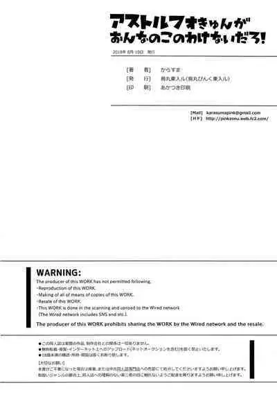 Astolfo-kun ga Onnanoko no Wake nai Daro!