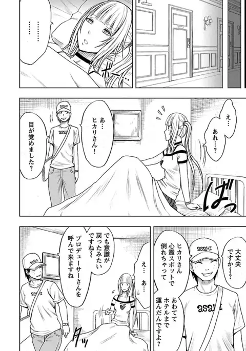 Binkan Idol to Kaikan Ghost Jou