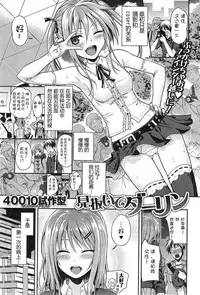 [Shimanto Shisakugata] Minuite Darling (COMIC Kairakuten 2015-01) [Chinese] [嗶咔嗶咔漢化組]