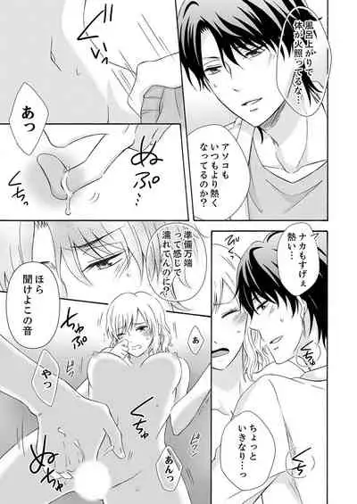 幼なじみはヘンタイ主治医～これ、触診じゃなくて愛撫じゃない!？【完全版】