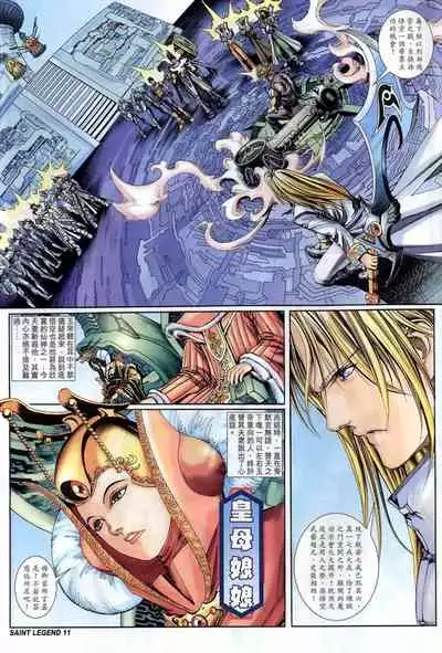 The Eight Immortals Saint Legend