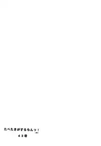 [Paradise City (various)] Tabeta Kigasuru 43 (I'm Gonna Be An Angel!)