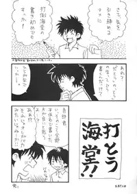 (C64) [Honda Koumuten (Honda Arima)] Major Hon 6. (Major)